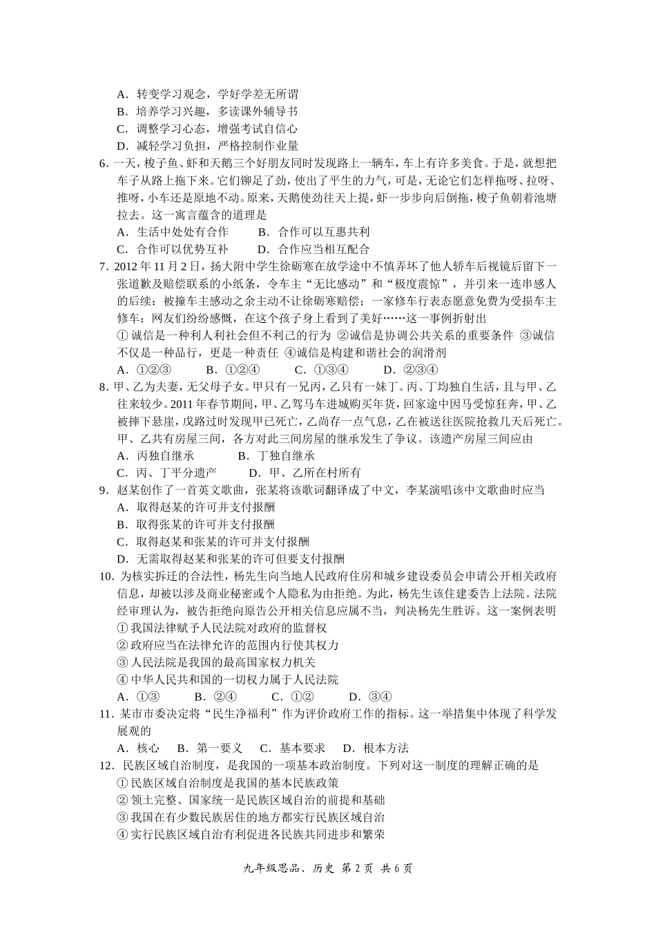 2013届九年级第一学期期末学业水平测试试卷_第2页