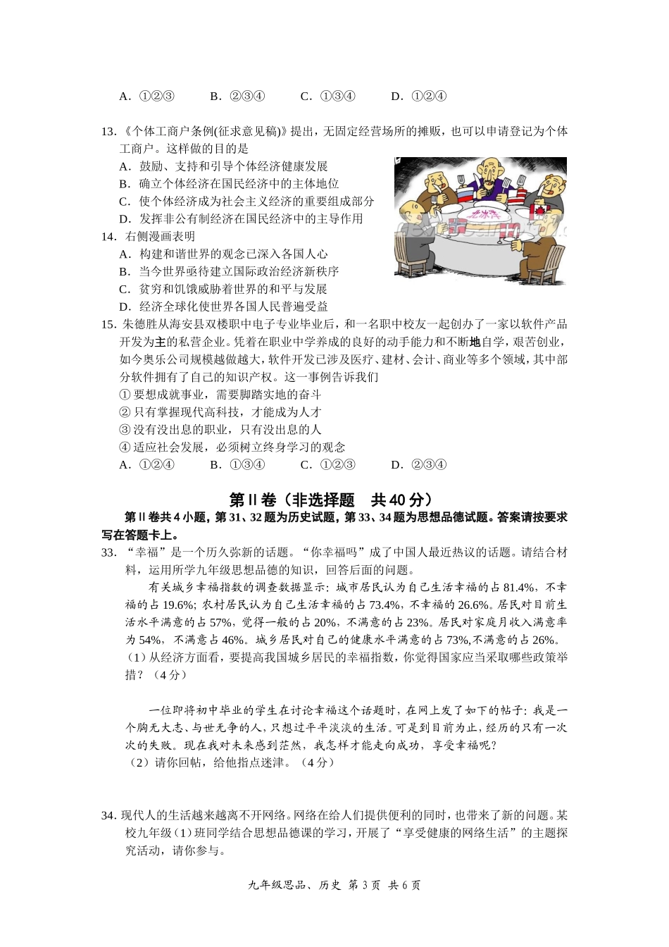 2013届九年级第一学期期末学业水平测试试卷_第3页