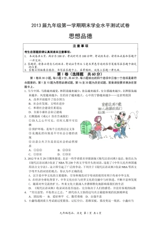 2013届九年级第一学期期末学业水平测试试卷