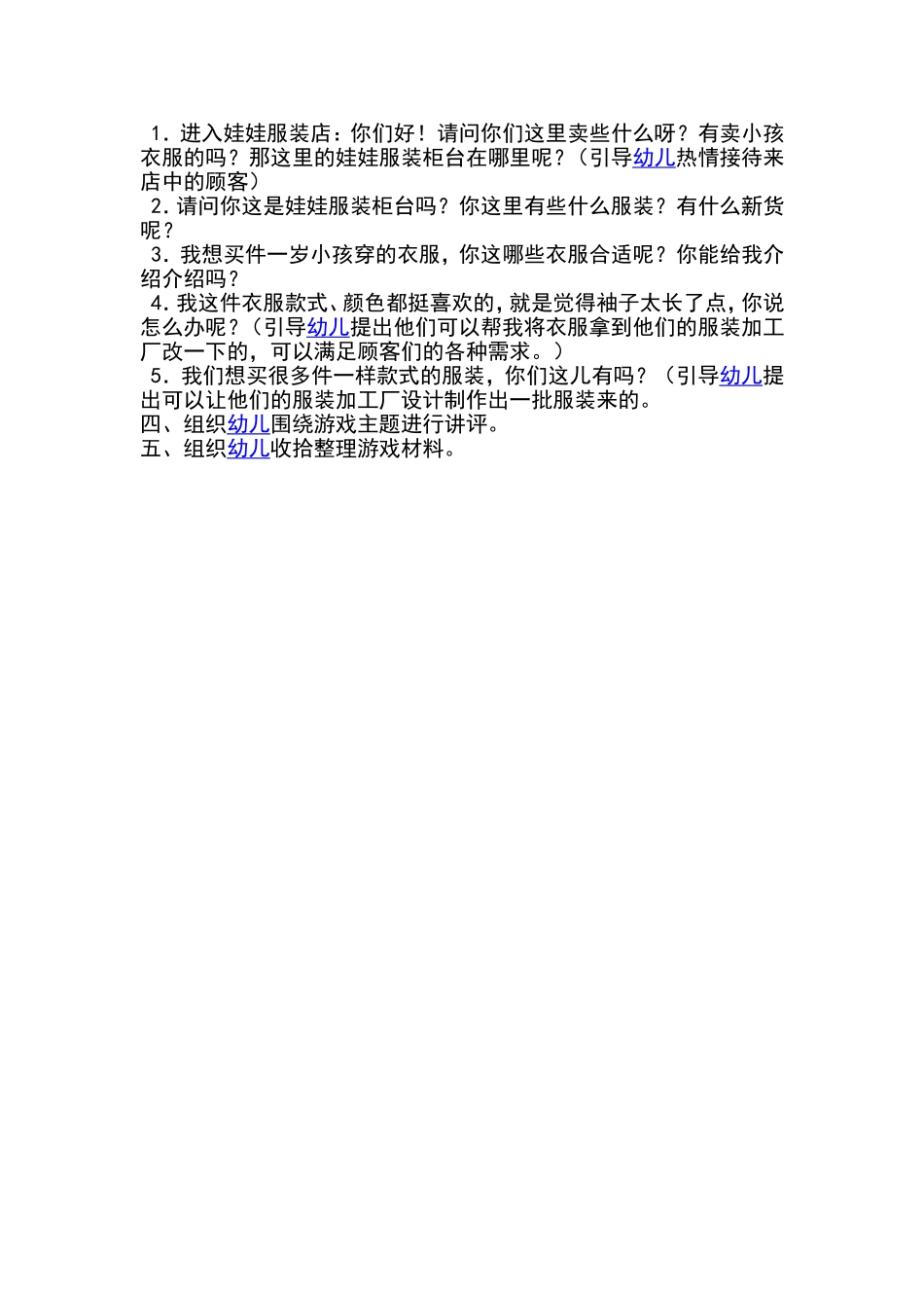 幼儿园角色游戏方案中班_第2页