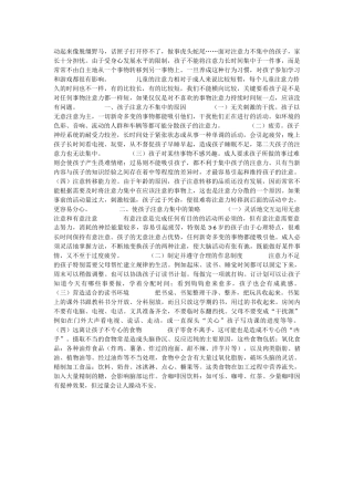 孩子注意力问题及策略