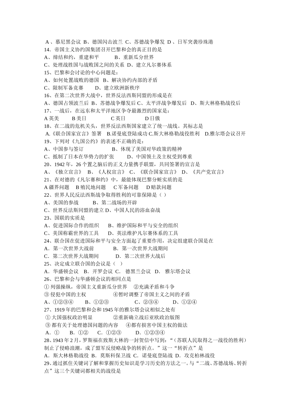 世界历史上下册选择题精选_第2页