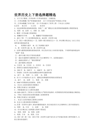 世界历史上下册选择题精选