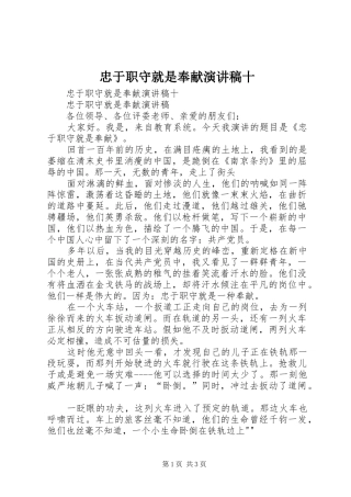 忠于职守就是奉献演讲稿十