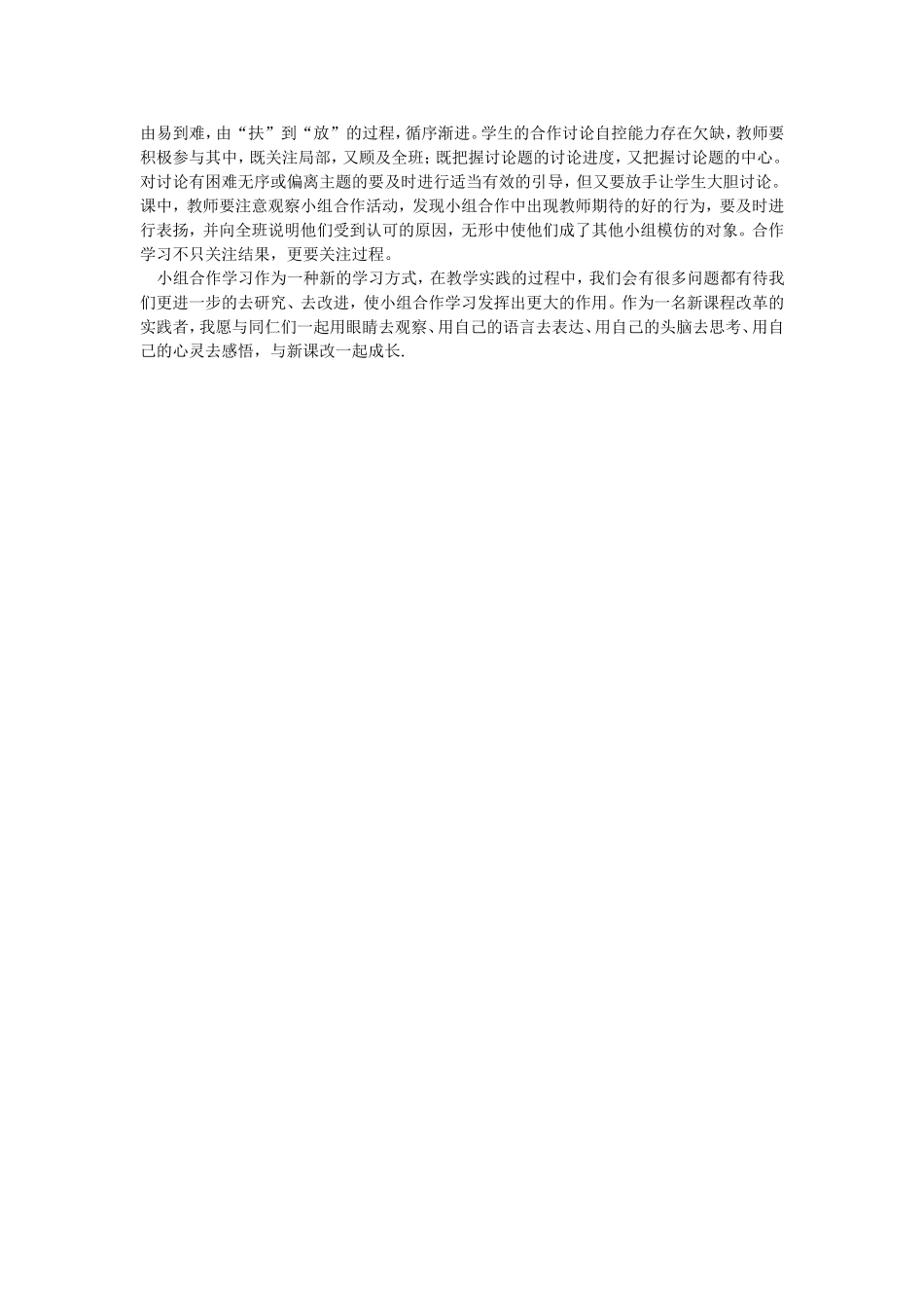 如何让小组合作更有效_第2页