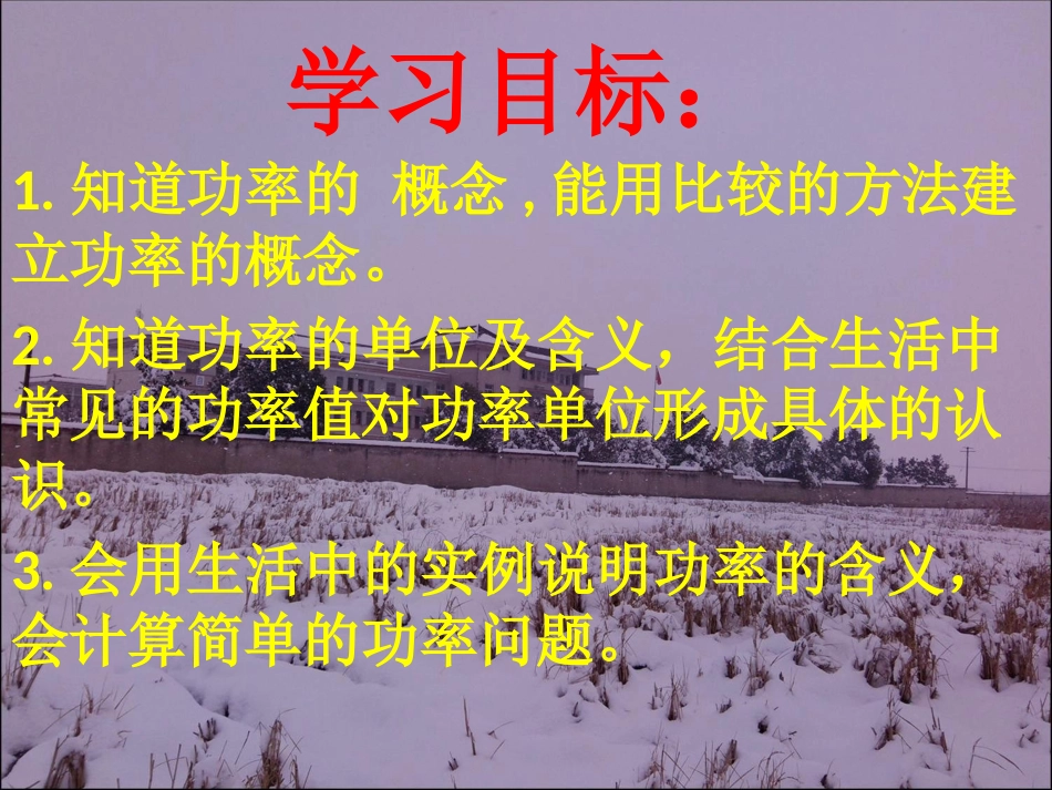 沪科版八年级物理第十章第四节做功的快慢_第2页