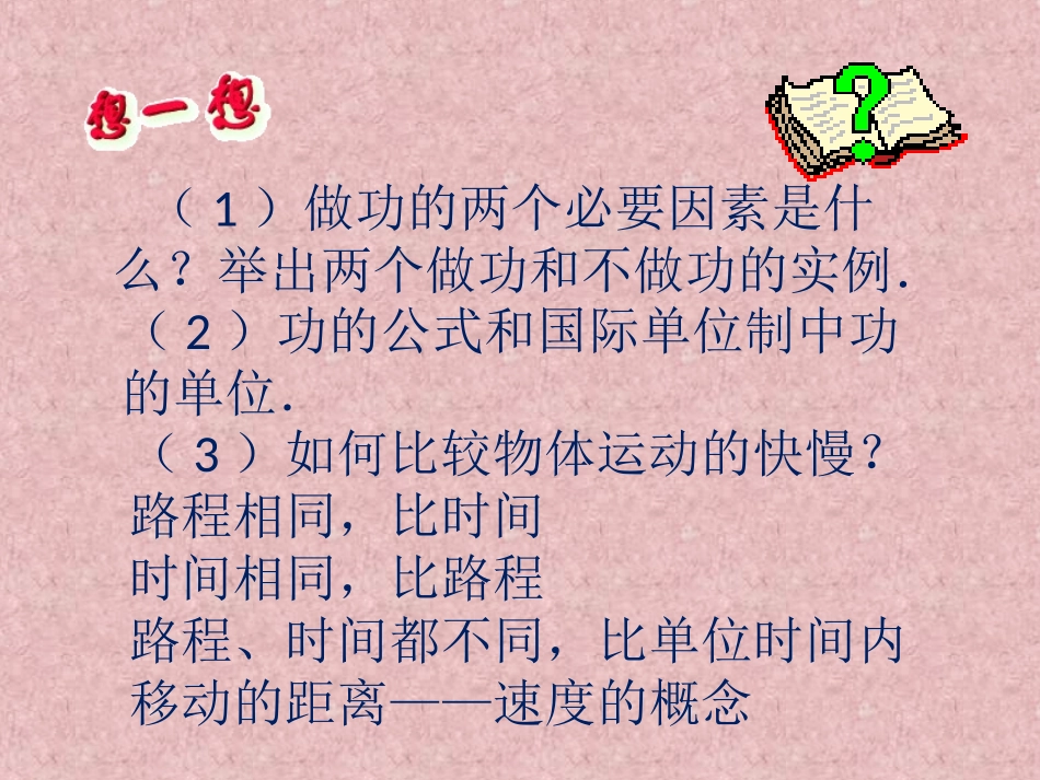 沪科版八年级物理第十章第四节做功的快慢_第3页