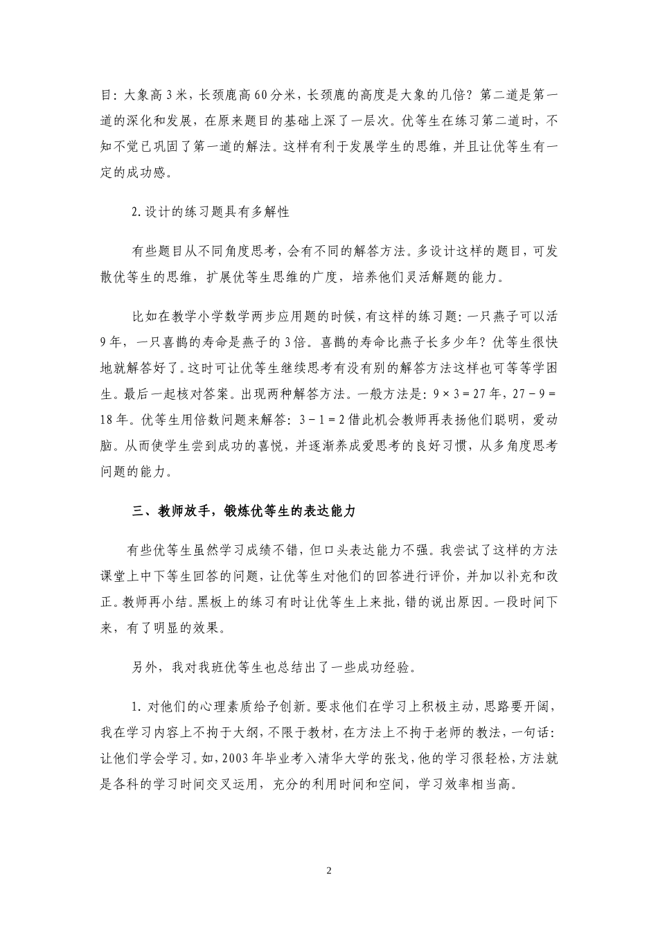 欲穷千里目更上一层楼_第2页