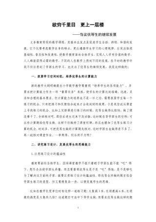 欲穷千里目更上一层楼