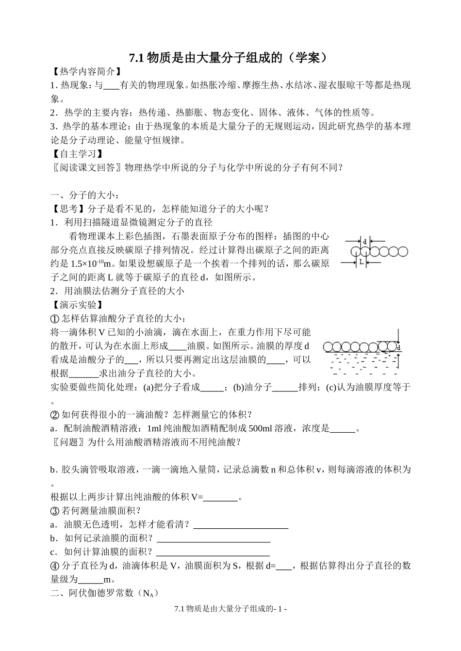 物质是由大量分子组成的学案_第1页