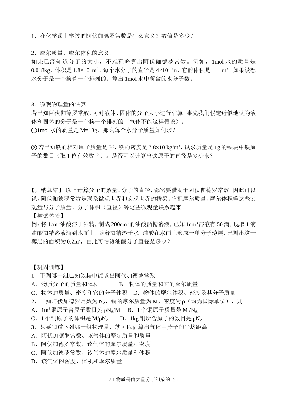 物质是由大量分子组成的学案_第2页