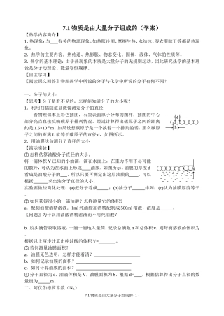 物质是由大量分子组成的学案