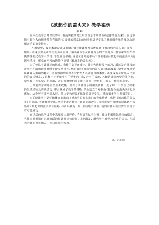 单峰掀起你的盖头来教学案例