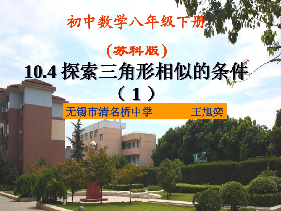 探索三角形相似的条件（1）_第1页