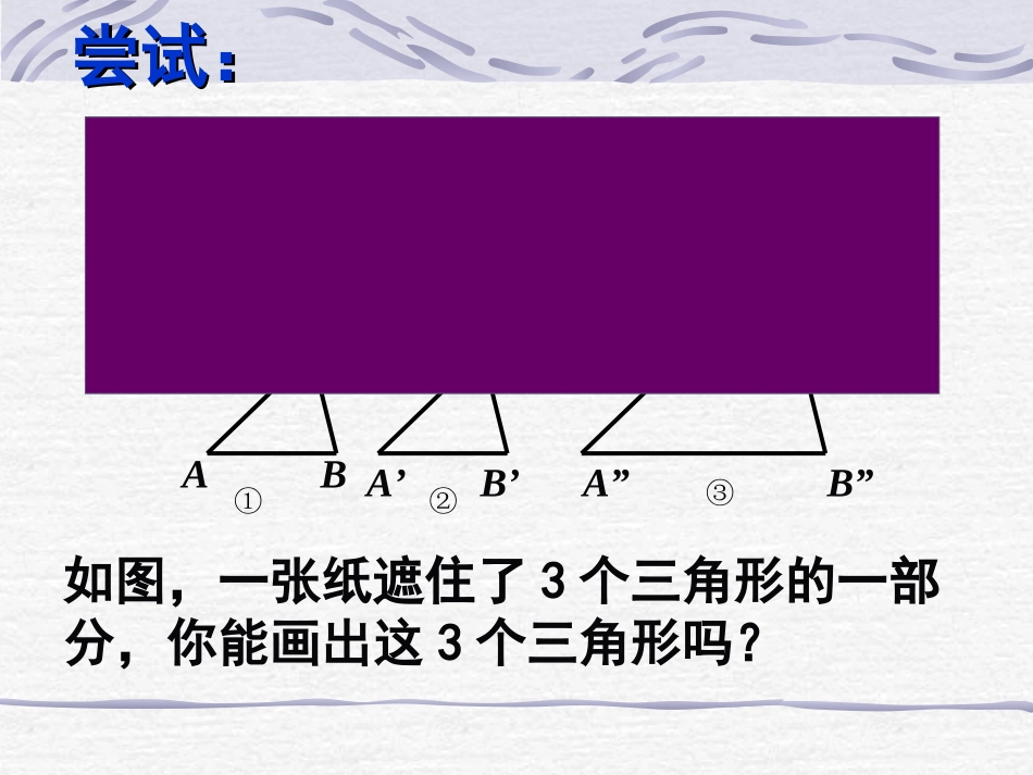 探索三角形相似的条件（1）_第3页