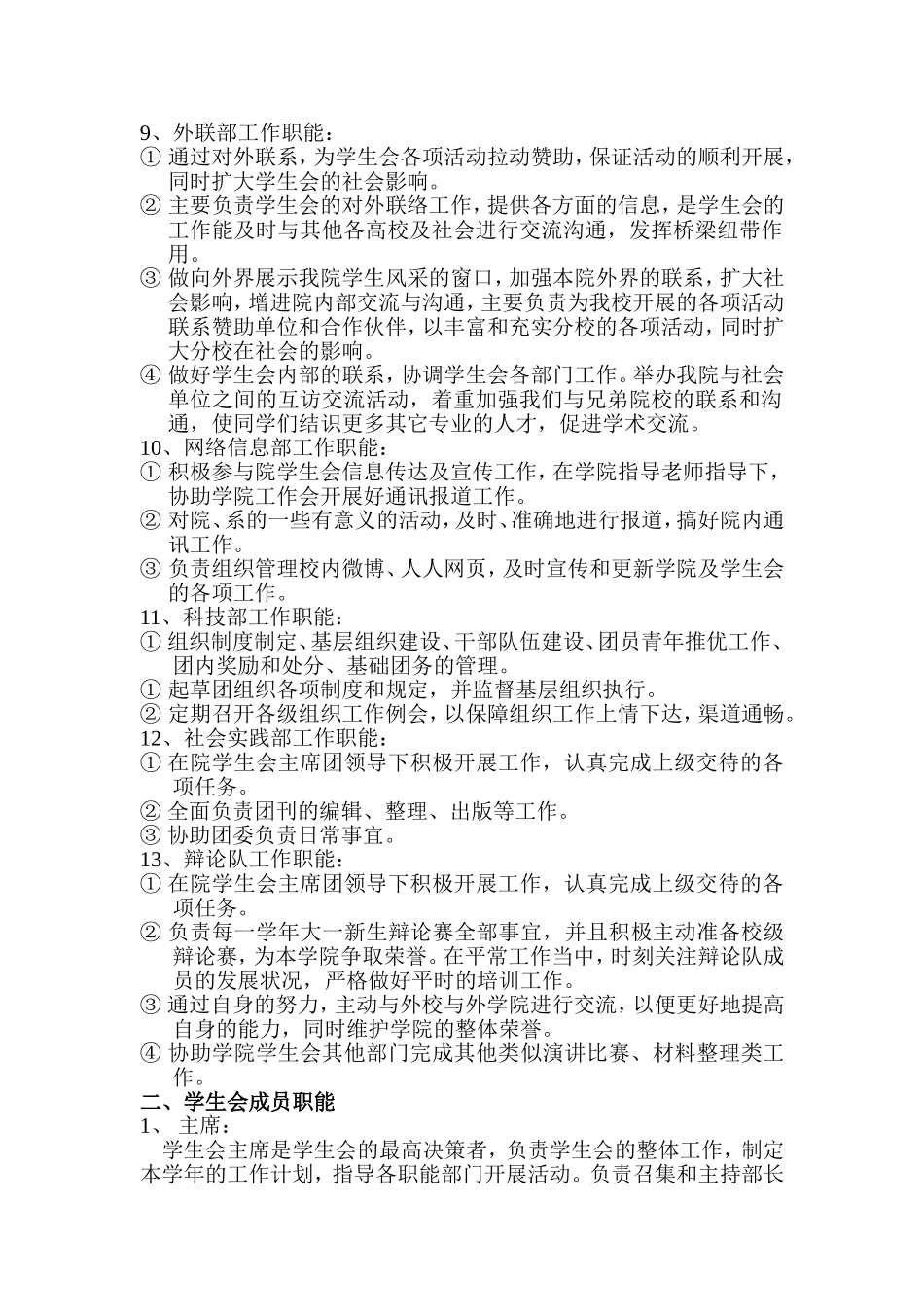 学生会各部门职能_第3页