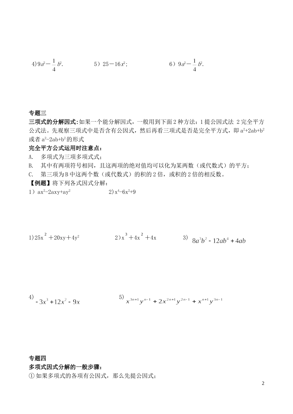 因式分解专项训练_第2页