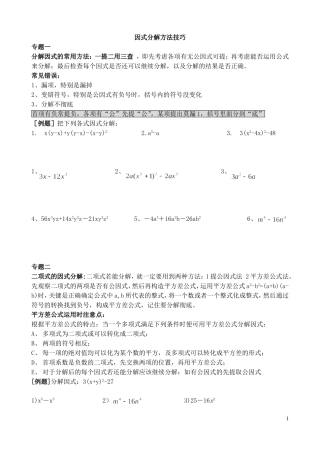 因式分解专项训练