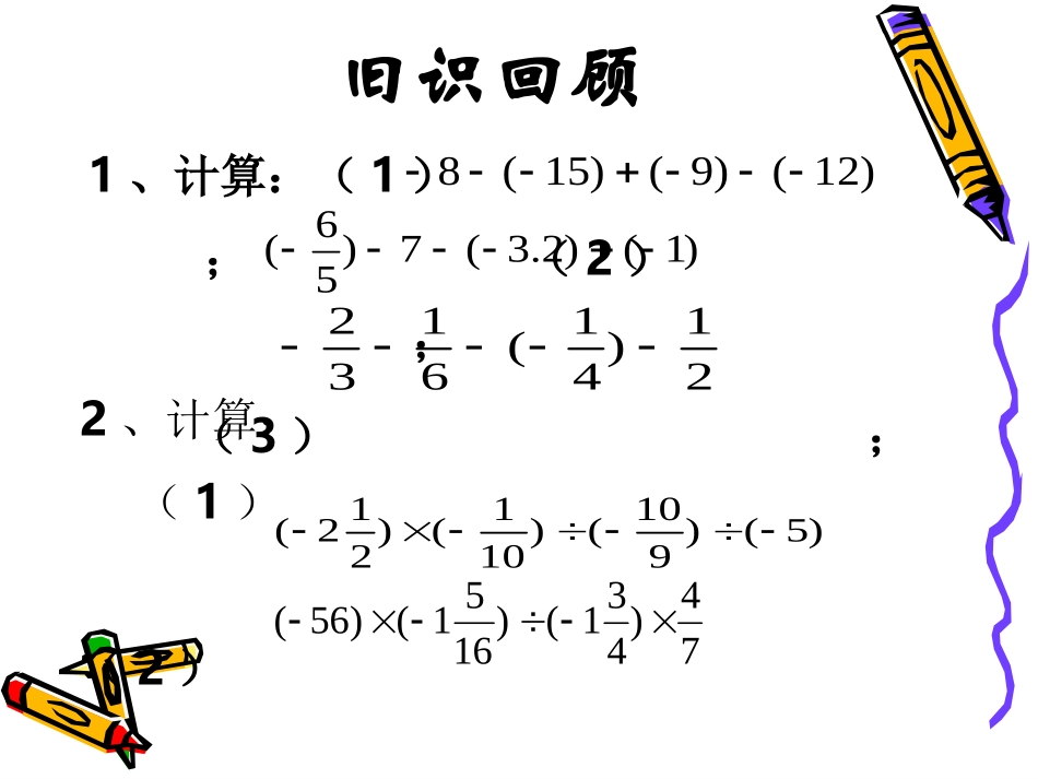 有理数加减乘除混合运算_第2页