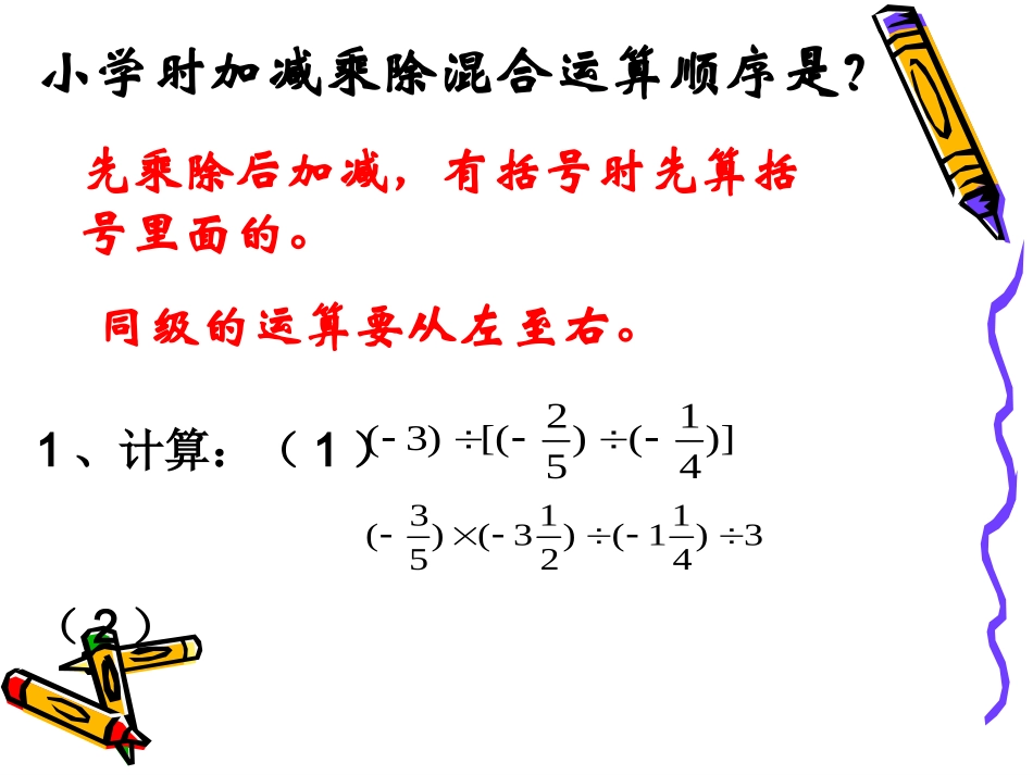 有理数加减乘除混合运算_第3页