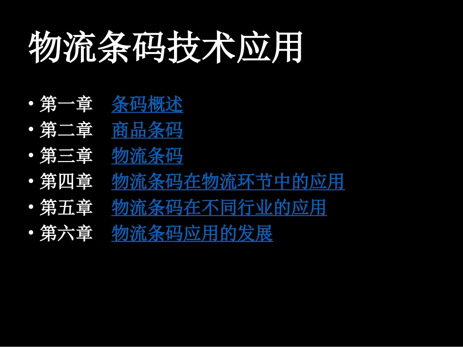 物流条码技术应用_第2页