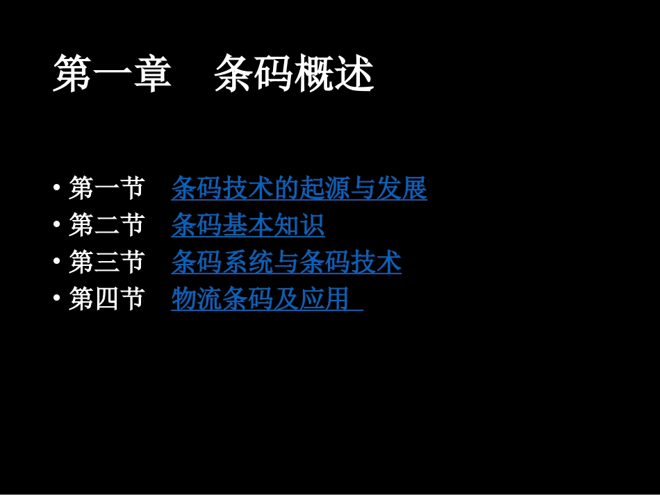 物流条码技术应用_第3页