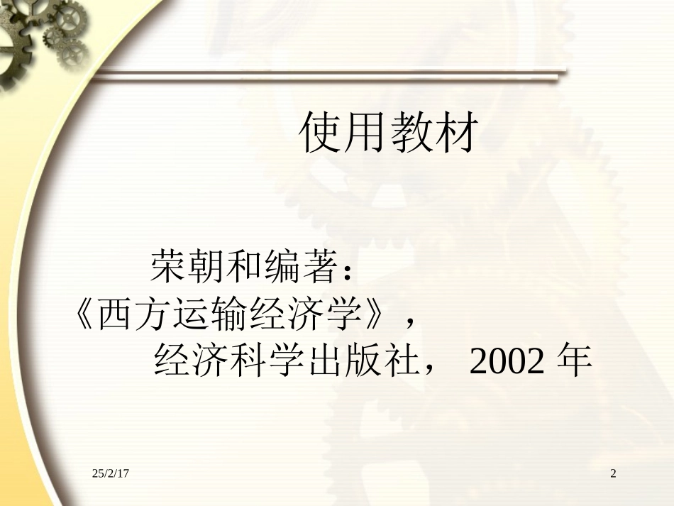 航空运输经济学_第2页