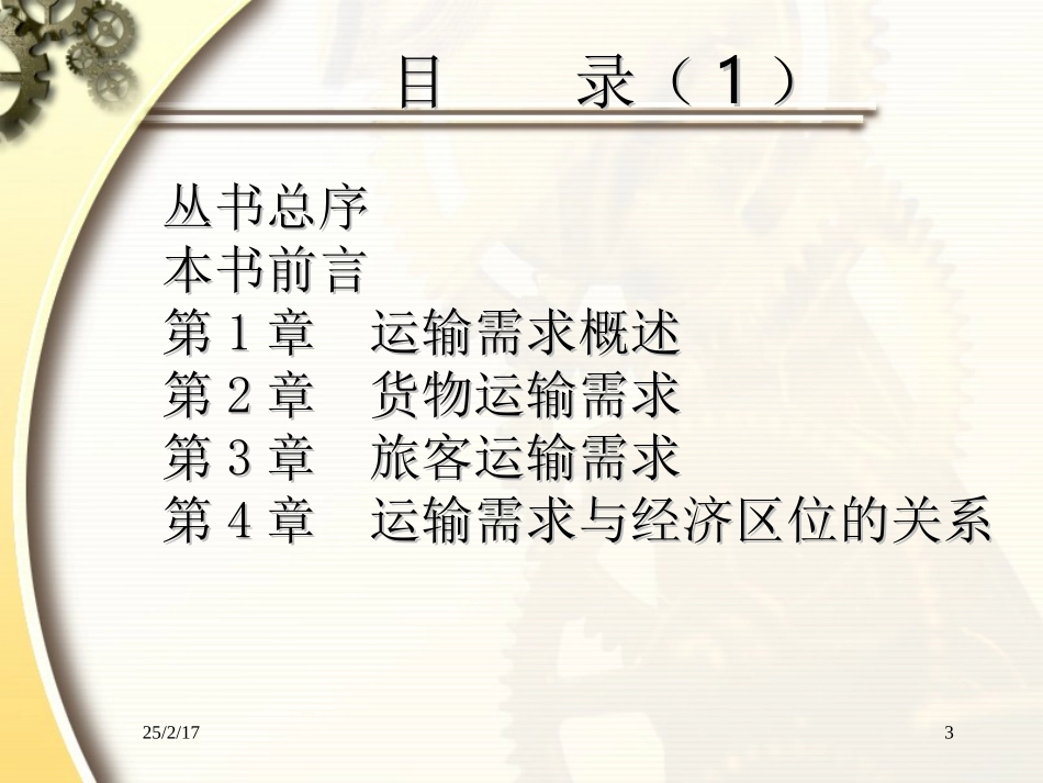 航空运输经济学_第3页