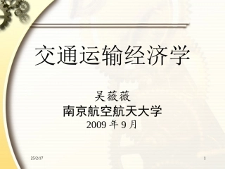 航空运输经济学