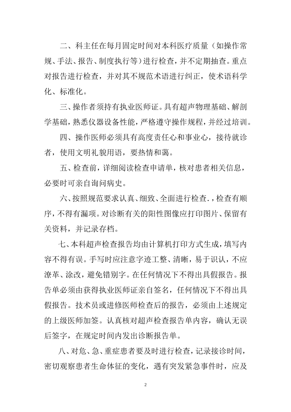 医院二级评审超声科准备资料三教案_第2页