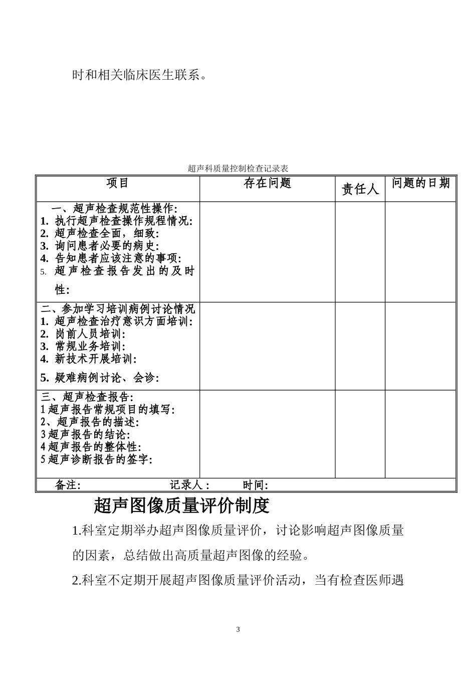 医院二级评审超声科准备资料三教案_第3页