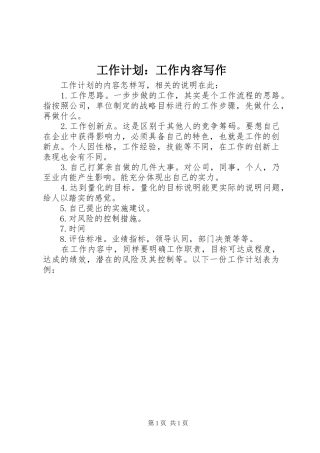 工作计划：工作内容写作 