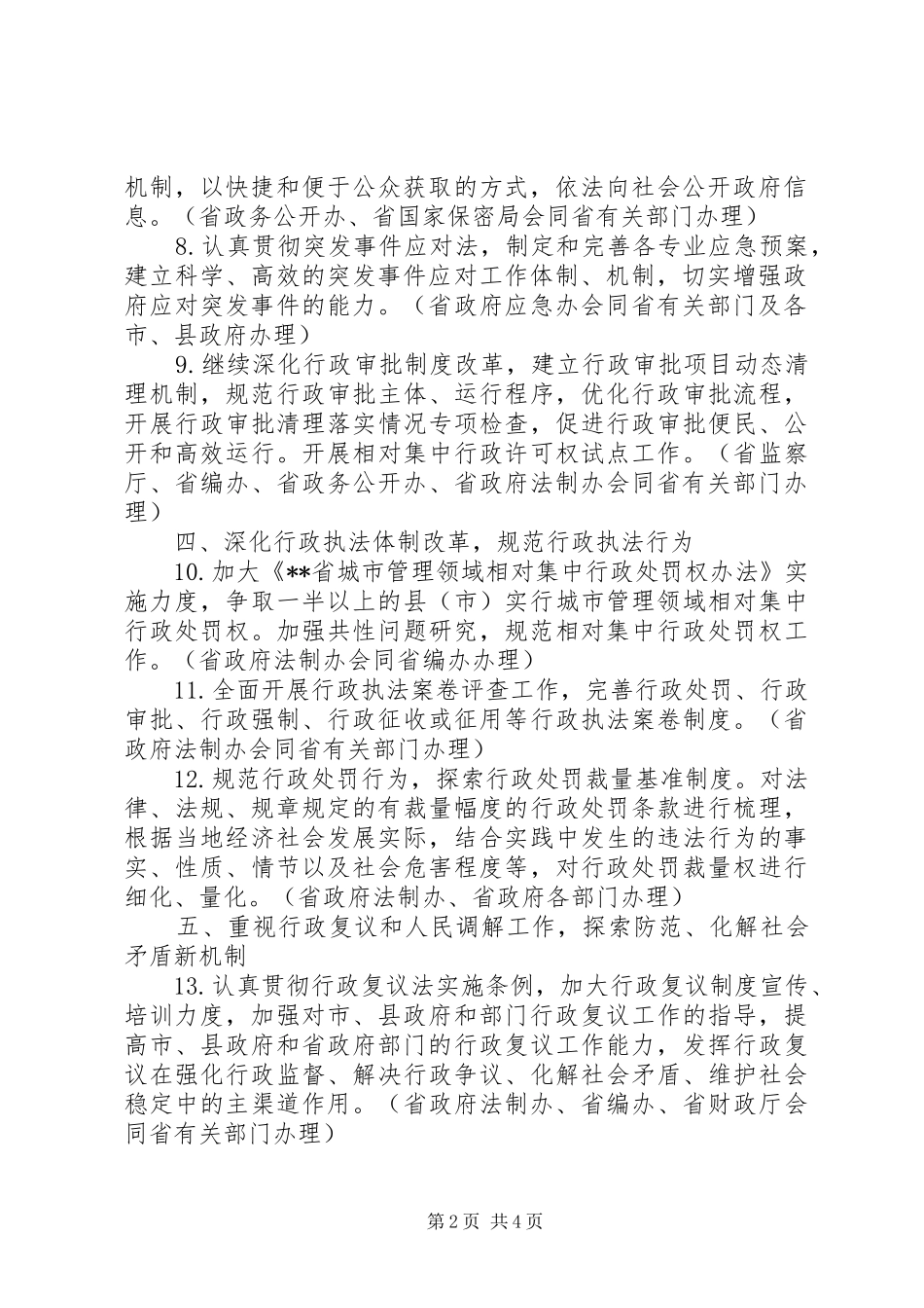 政府推进依法行政工作计划 _第2页