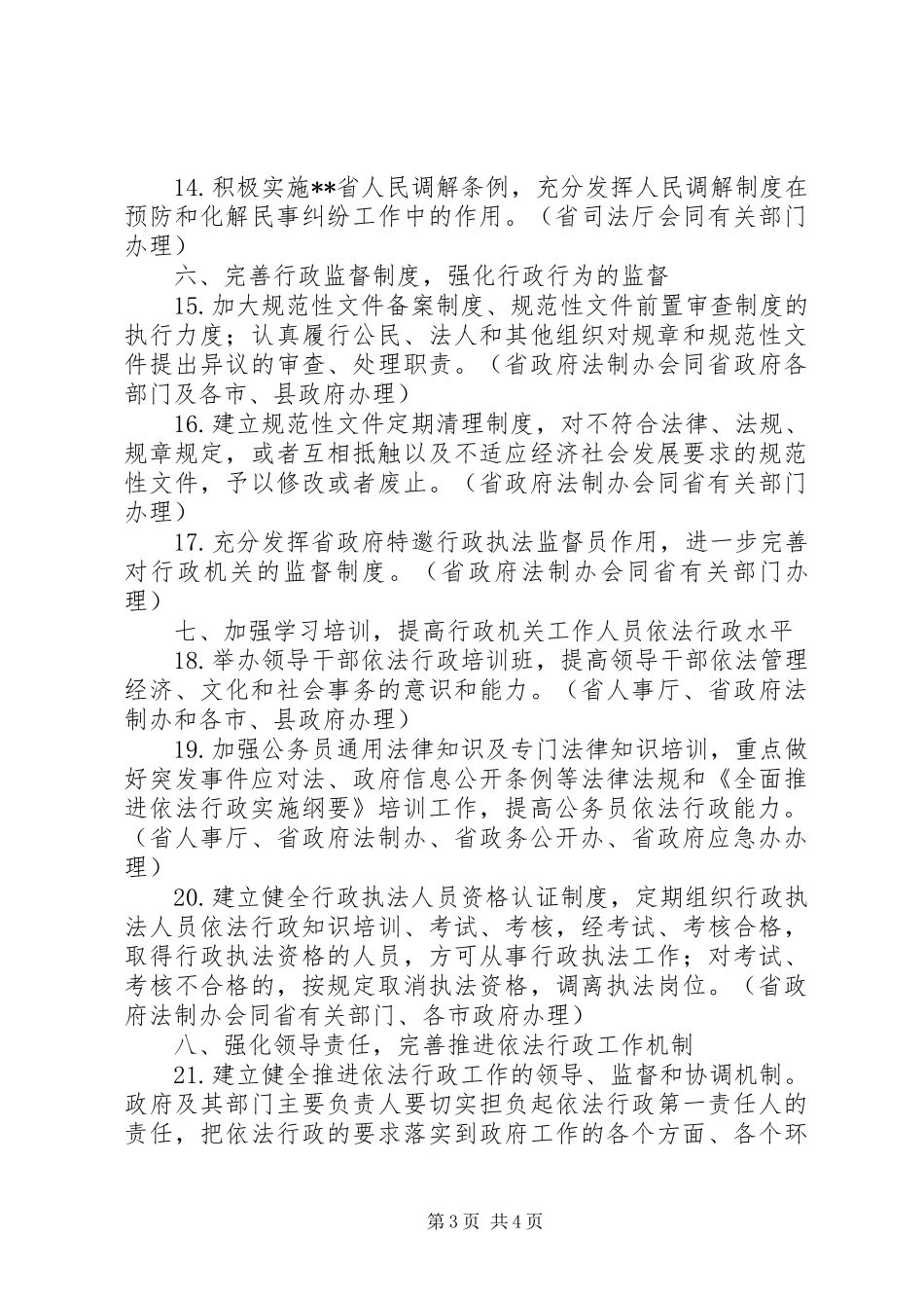 政府推进依法行政工作计划 _第3页