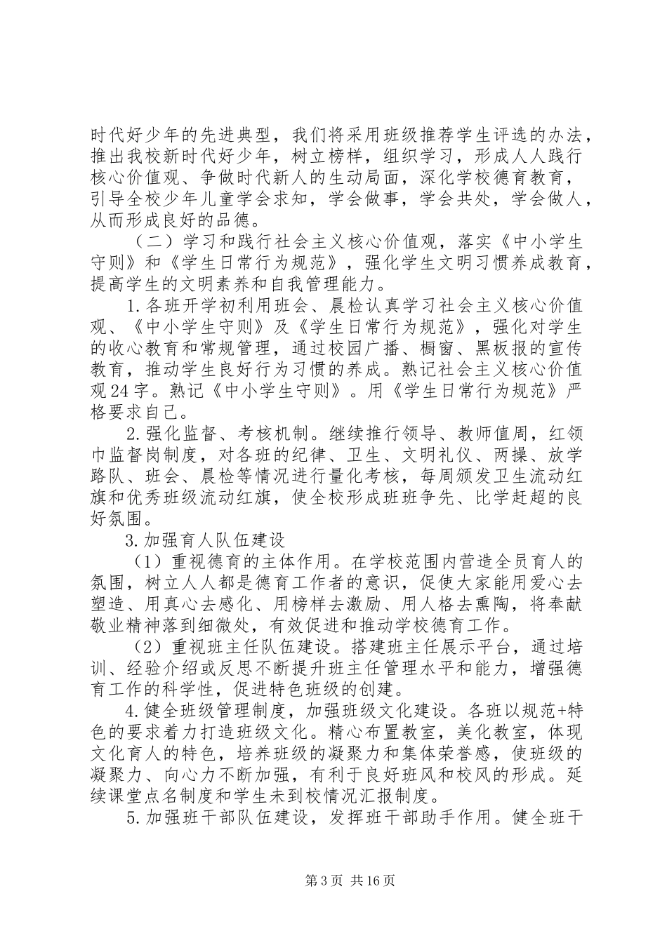 学校20XX年政教处工作计划_第3页