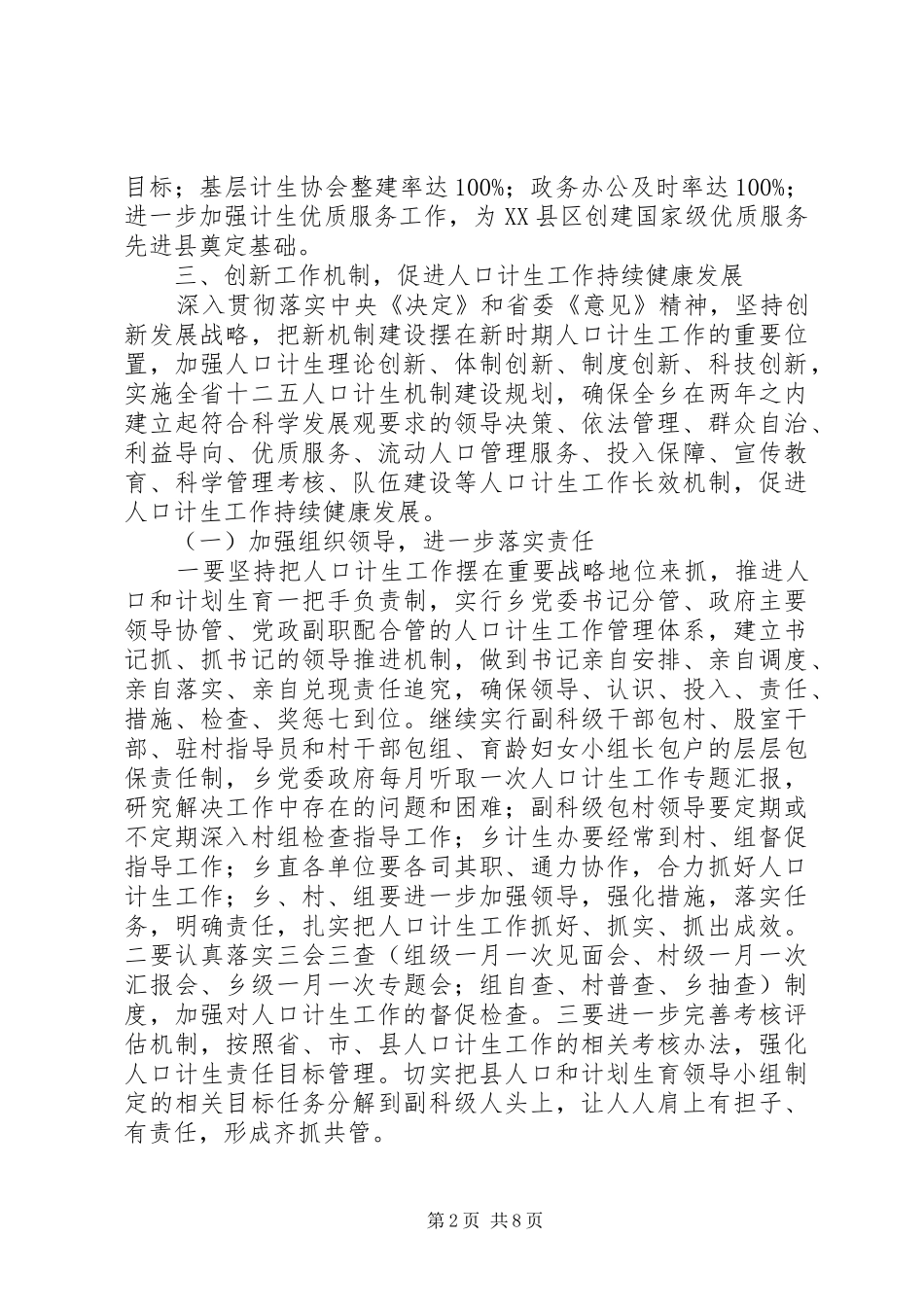 20XX年乡镇计划生育工作计划 _第2页