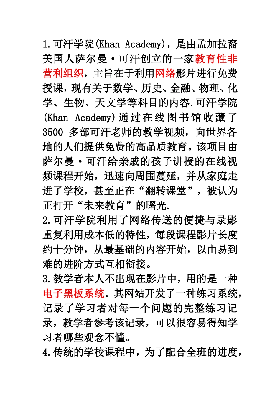 可汗学院简介_第1页