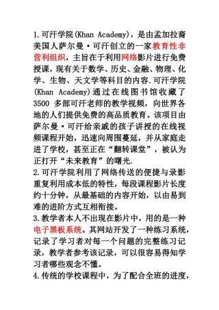 可汗学院简介
