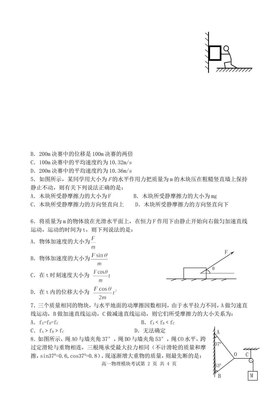 2010-2011高一物理期末考试题_第2页