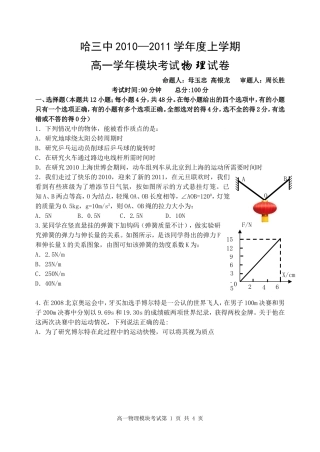 2010-2011高一物理期末考试题