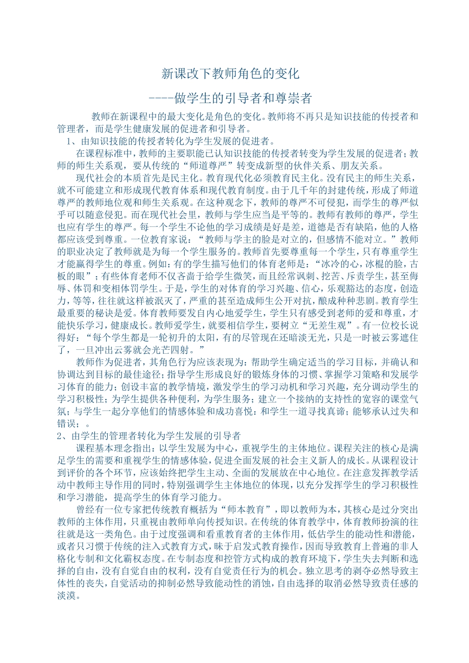 新课改下教师角色的变化梁_第1页