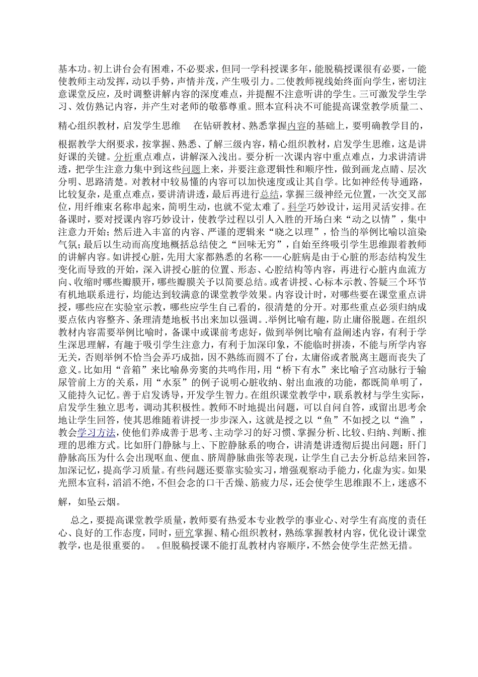 新课改下教师角色的变化梁_第3页