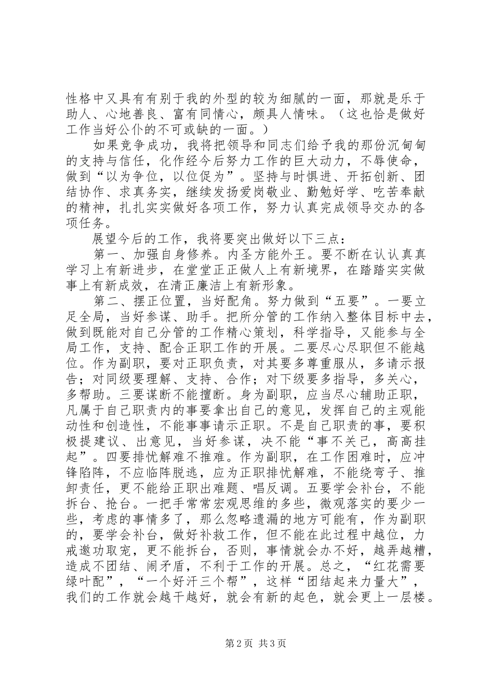 竞职单位副职演讲稿通用范文_第2页