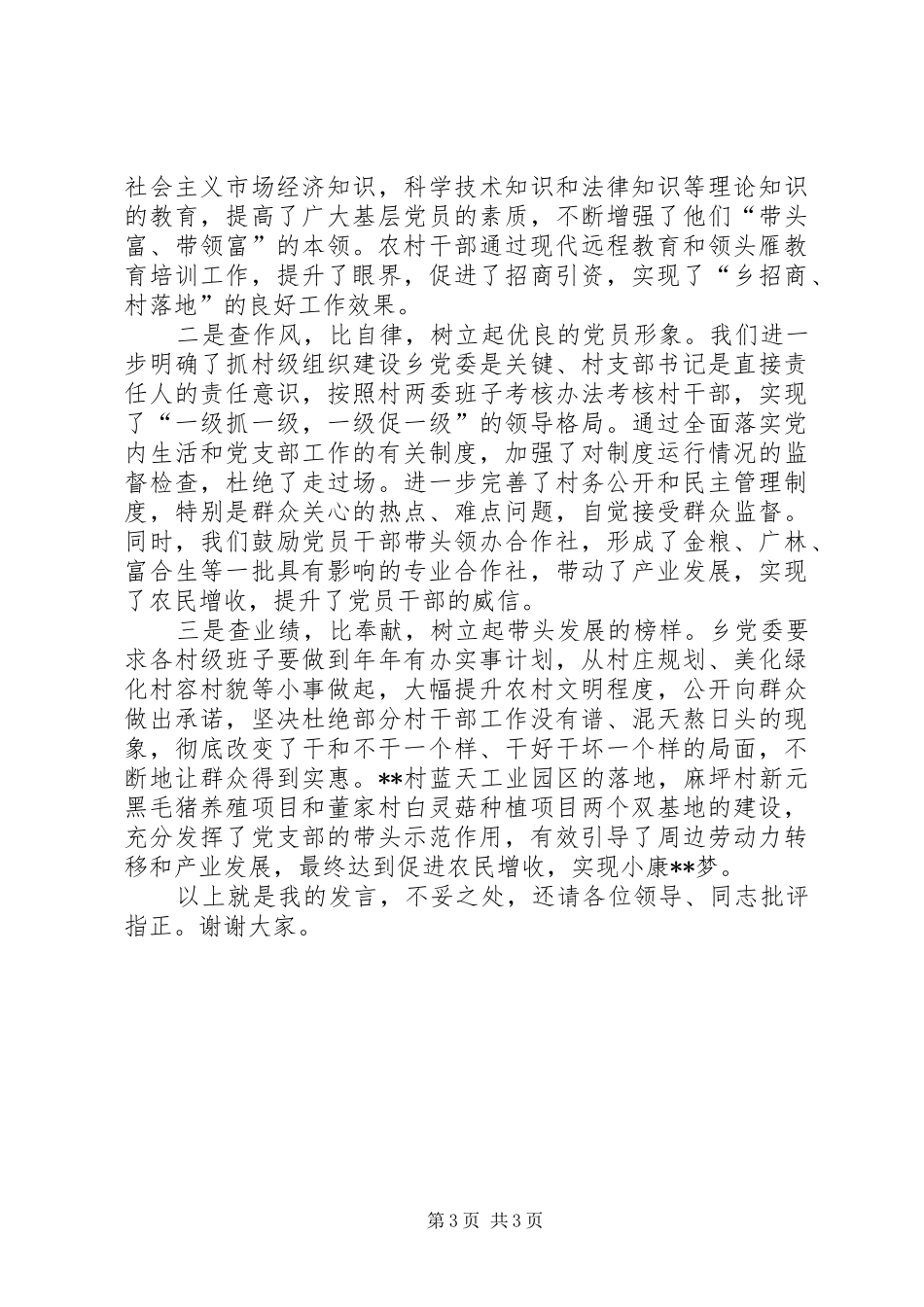 基层党委书记党建座谈会发言材料_第3页