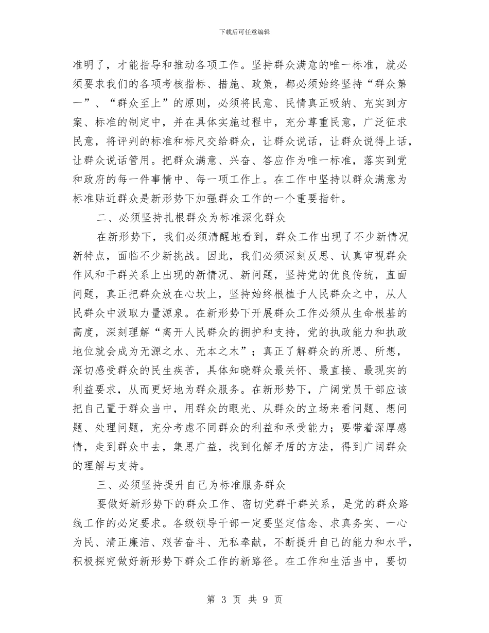党的群众路线学习材料3篇与党的群众路线实践教育活动整改落实“回头看”专项总结汇编_第3页