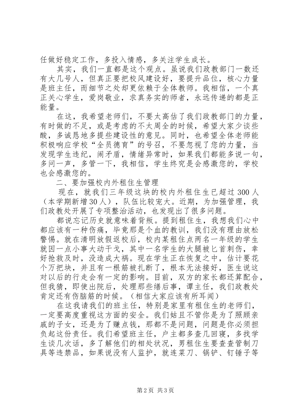 公司质量分析会发言稿_第2页