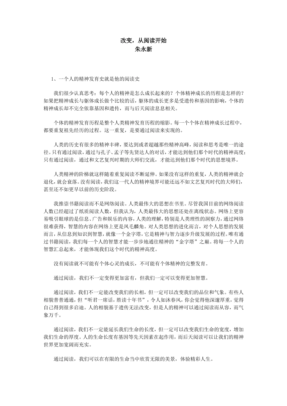 改变从阅读开始_第1页