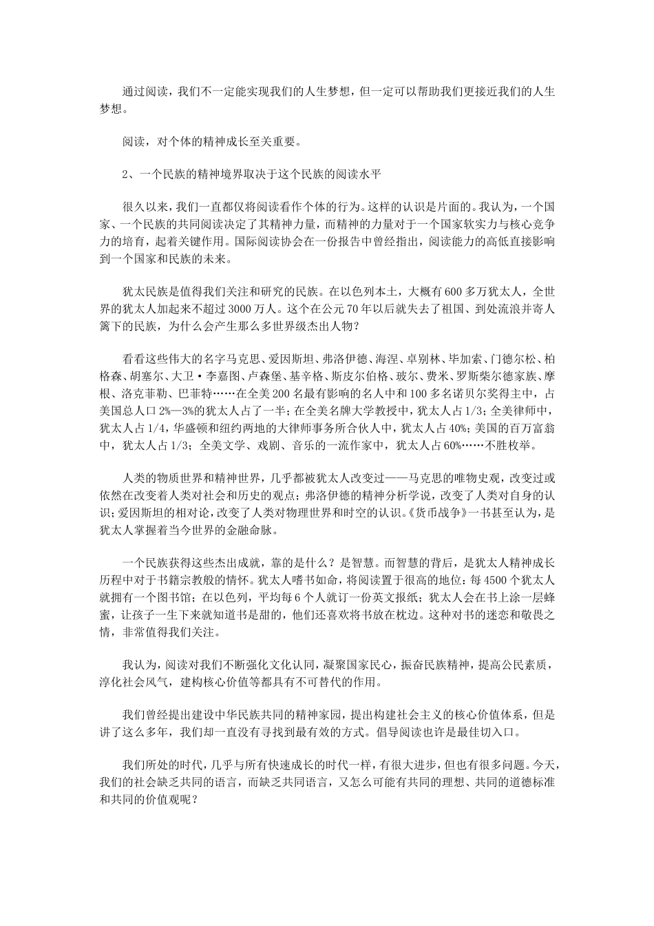 改变从阅读开始_第2页