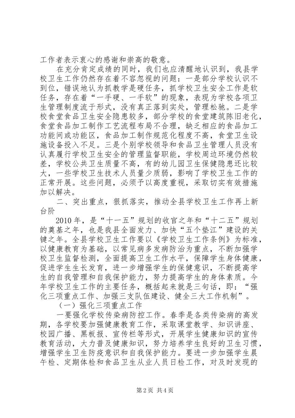 学校卫生工作会上的讲话(摘要)_第2页