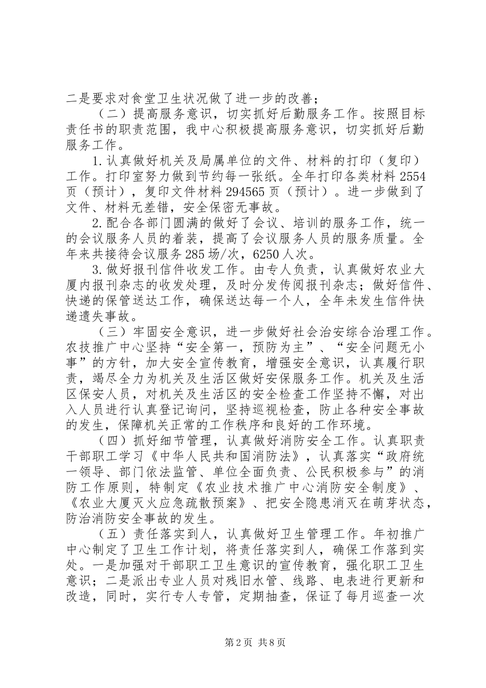 农业技术推广中心科学发展演讲稿_第2页